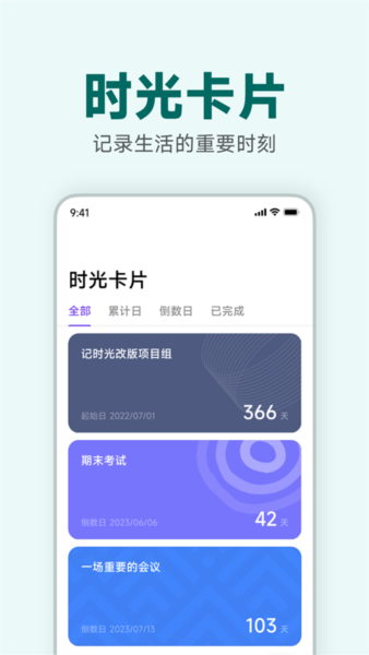 记时光2