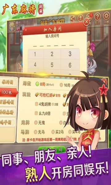 闲来麻将官方免费最新版下载