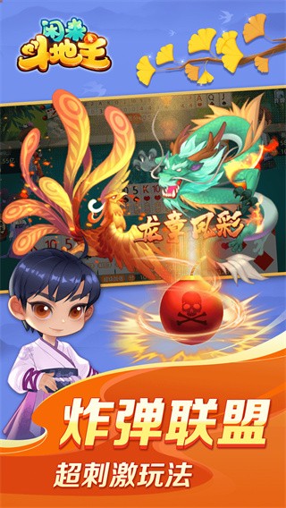 闲来斗地主游戏
