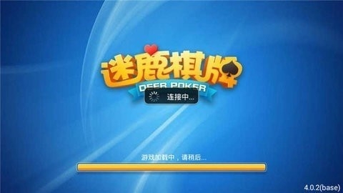 迷鹿棋牌官方版下载