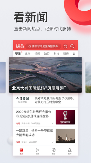 网易新闻去广告纯净版