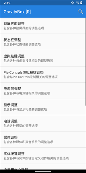 GravityBox图片5