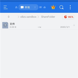 X8沙箱共享文件教程截图4