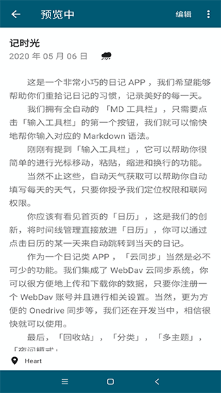 记时光手机版