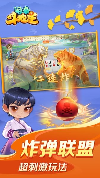闲来斗地主手机版