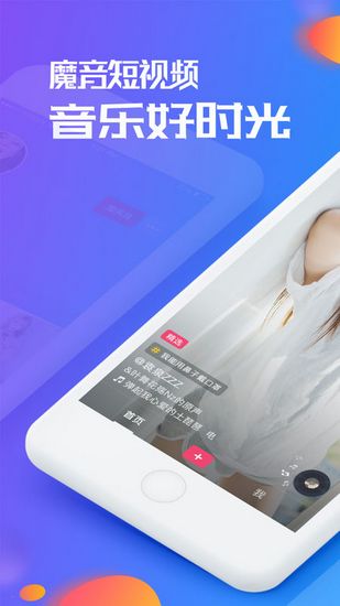 魔声短视频
