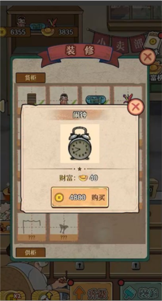 幸福小摊贩免广告版图片6