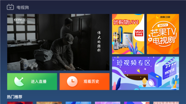电视狗TV版图片1