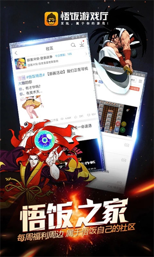 悟饭游戏厅ios