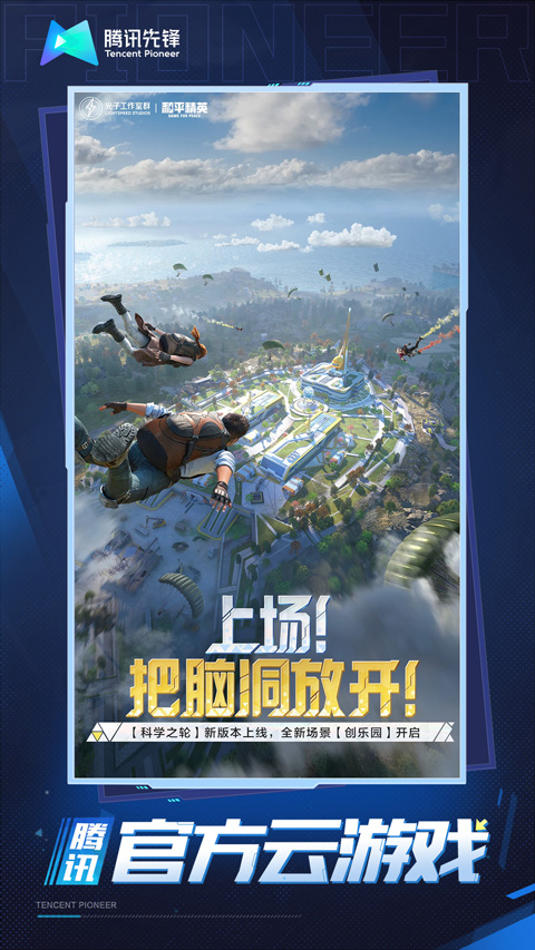 和平精英云游戏秒玩