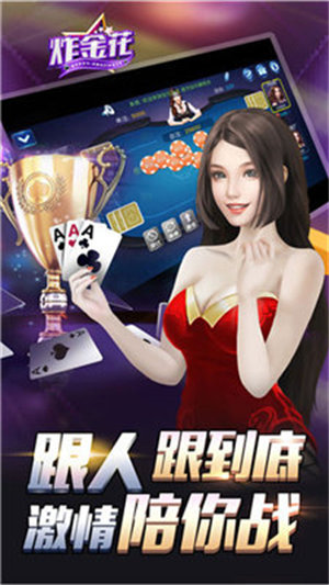 炸金花app免费安卓版最新版