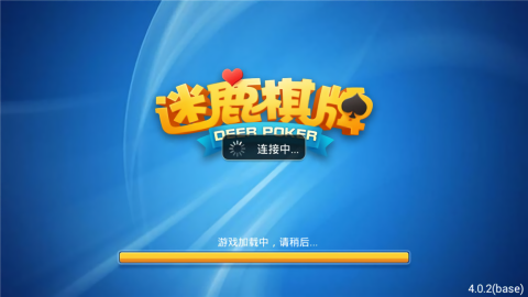 迷鹿棋牌安卓免费版