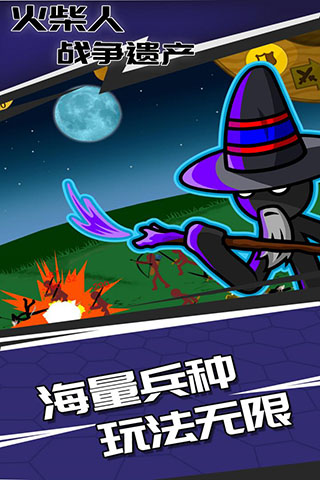 火柴大战衣钵(Stick War: Legacy)