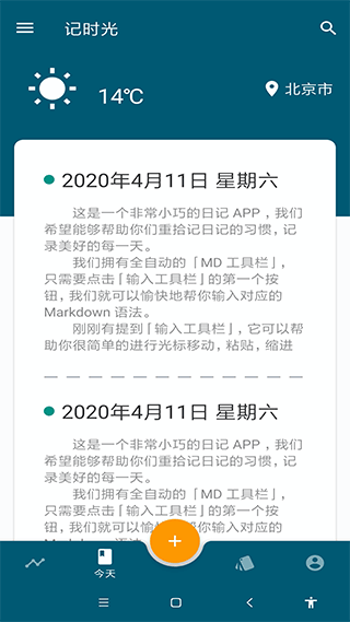 记时光手机版