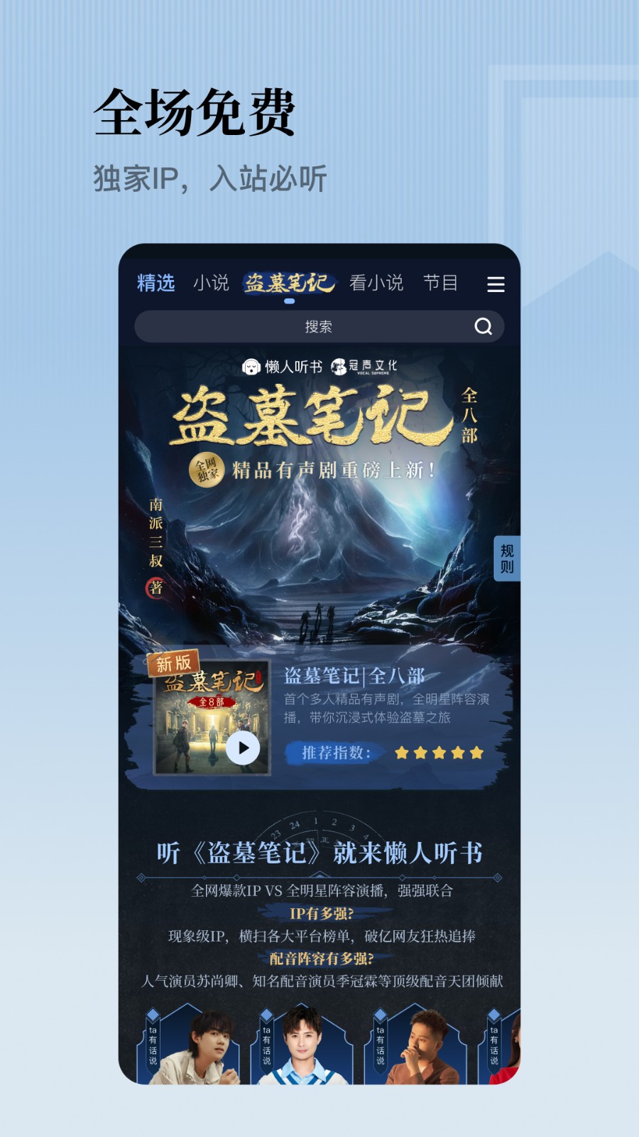 懒人听书高级版最新