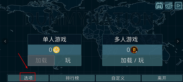 Dummynation官方版设置中文教程1
