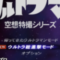初代奥特曼空想特摄汉化版