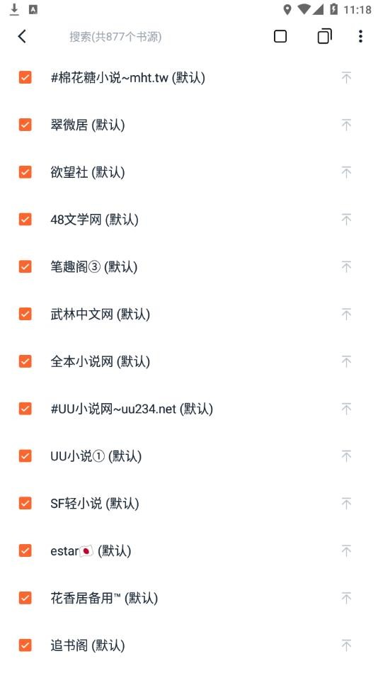 桔子免费小说图片2