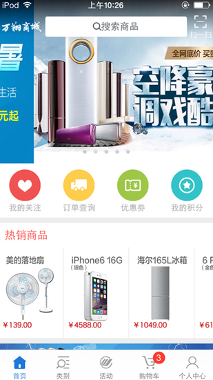 万翔商城购物手机版
