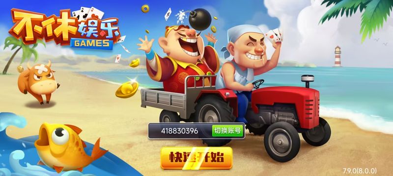 不休棋牌6.1.0正式版
