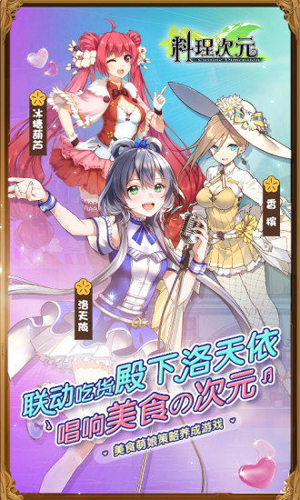料理次元手游