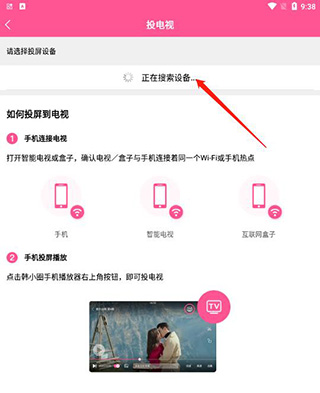 投屏教程截图3
