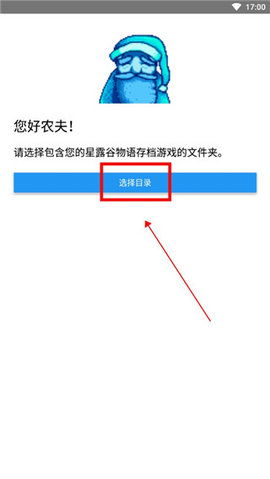 星露谷物语存档修改器图片2