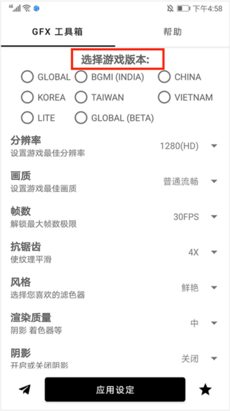 GFX工具箱图片8