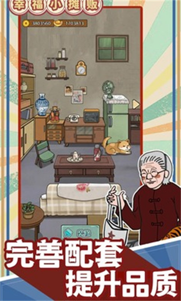 幸福小摊贩免广告版