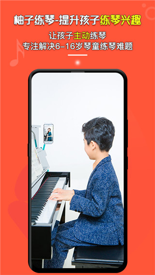 柚子练琴