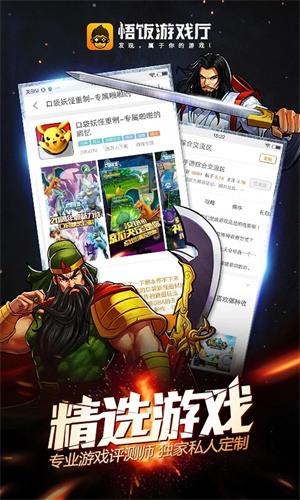 悟饭游戏厅ios