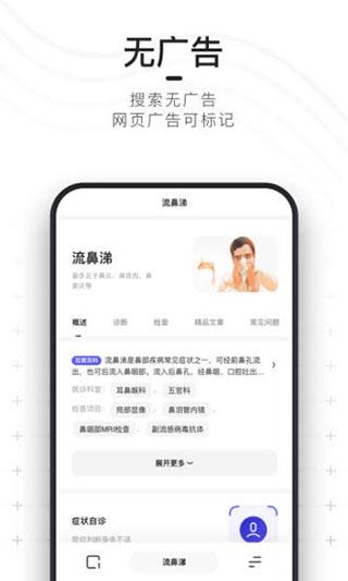 夸克纯净版