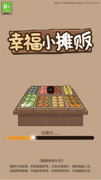 幸福小摊贩免广告版图片1