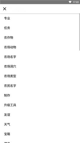 星露谷物语存档修改器图片8