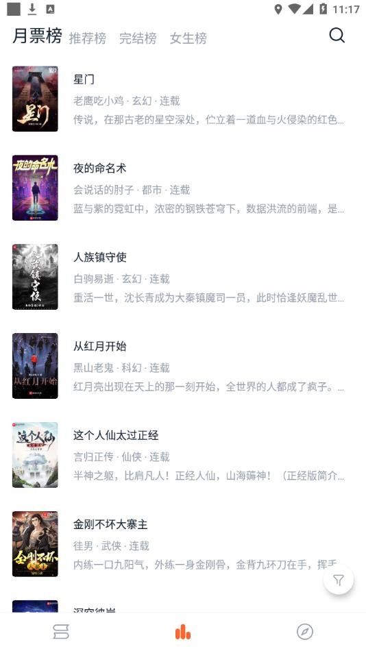 桔子免费小说图片1