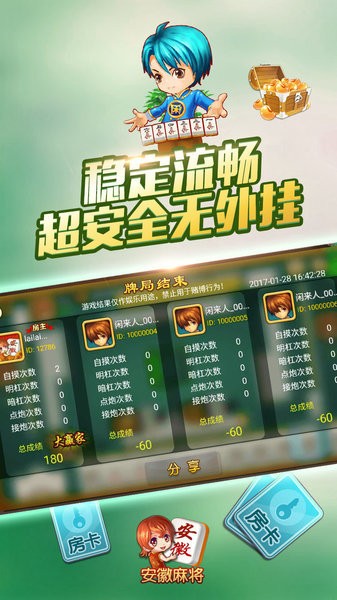 闲来安徽麻将官方