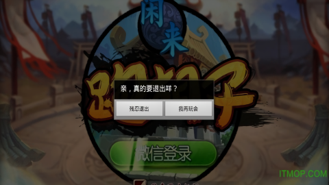 闲来跑胡子最新安卓版