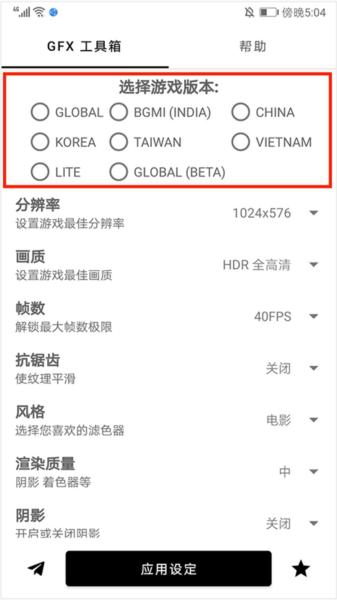 GFX工具箱图片10