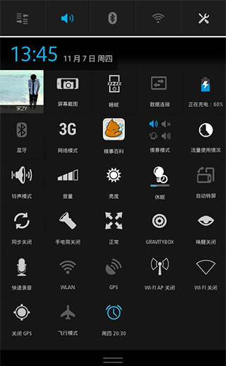 GravityBox图片11