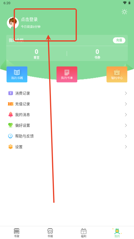 青桔免费小说app安卓版 青桔免费小说app安卓版
