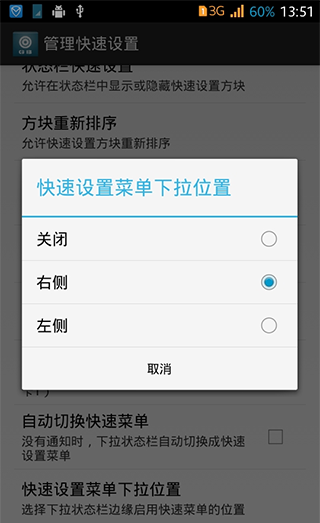 GravityBox图片13