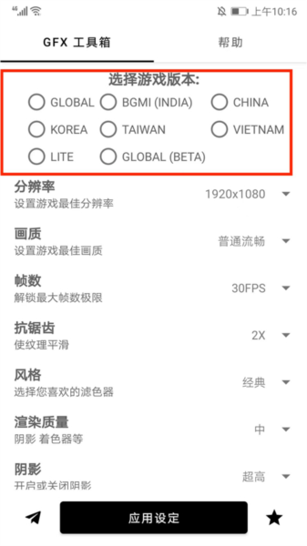 GFX工具箱图片11