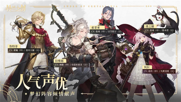 铃兰之剑为这和平的世界国服