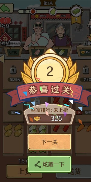 幸福小摊贩免广告版图片5
