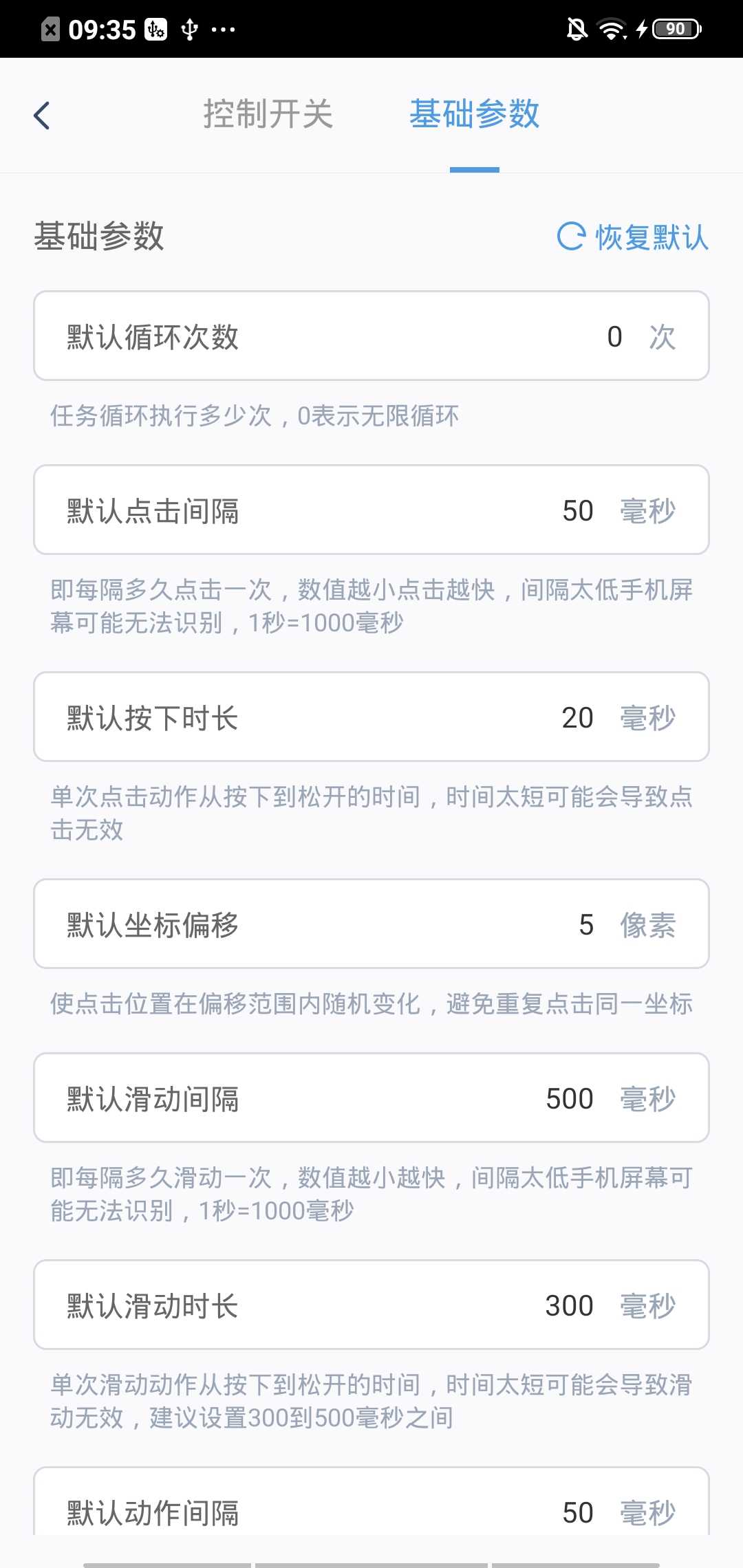 闪指连点器安卓版