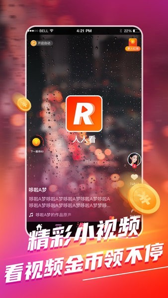 人人看短视频 人人看app下载
