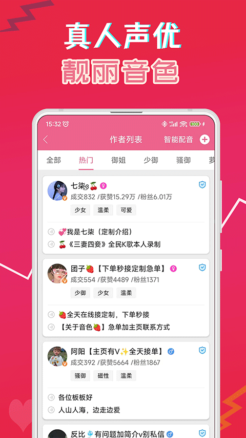 萌配音app