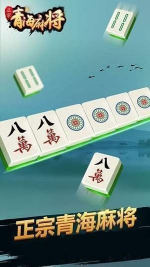 正宗青海麻将二五八  v4.3.5