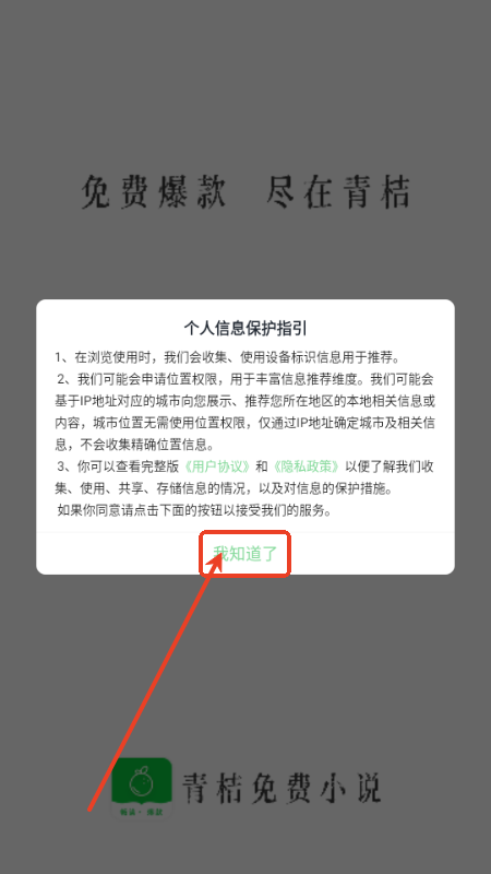 青桔免费小说app安卓版 青桔免费小说app安卓版