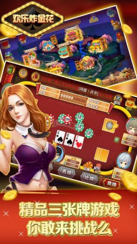 欢乐炸金花明星版